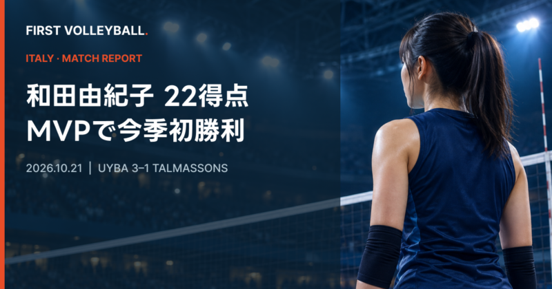 和田由紀子が両軍最多22得点でMVP、UYBAがタルマッソンズを破り今季初勝利 和田由紀子が両軍最多22得点でMVP、UYBAがタルマッソンズを破り今季初勝利のイメージ画像